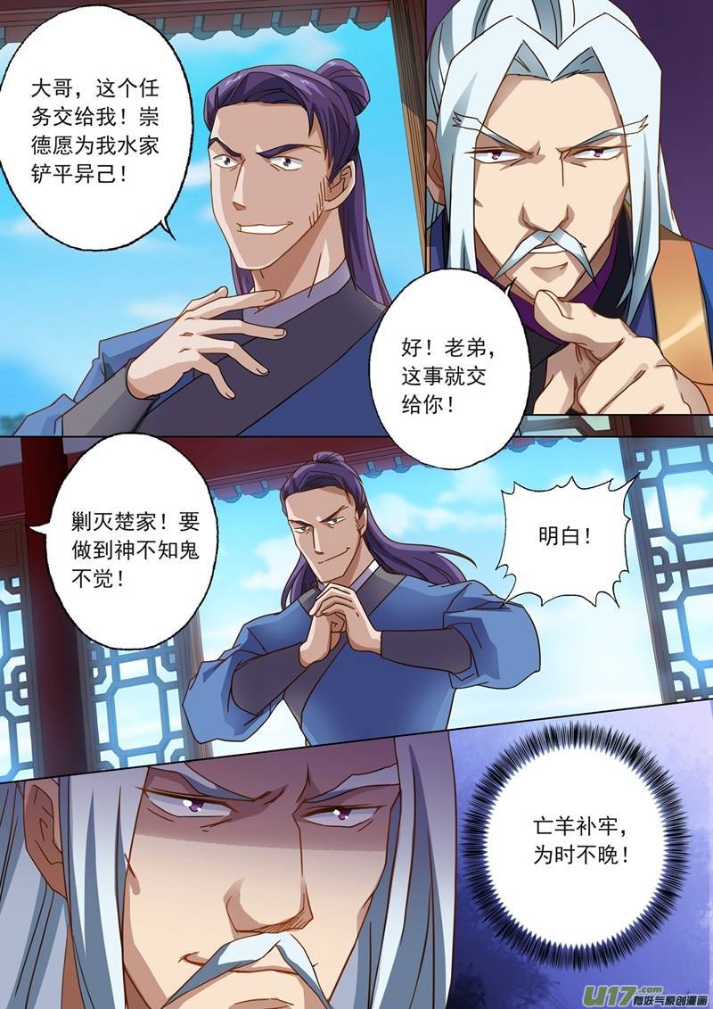 灵剑尊第四十九话 水家出手