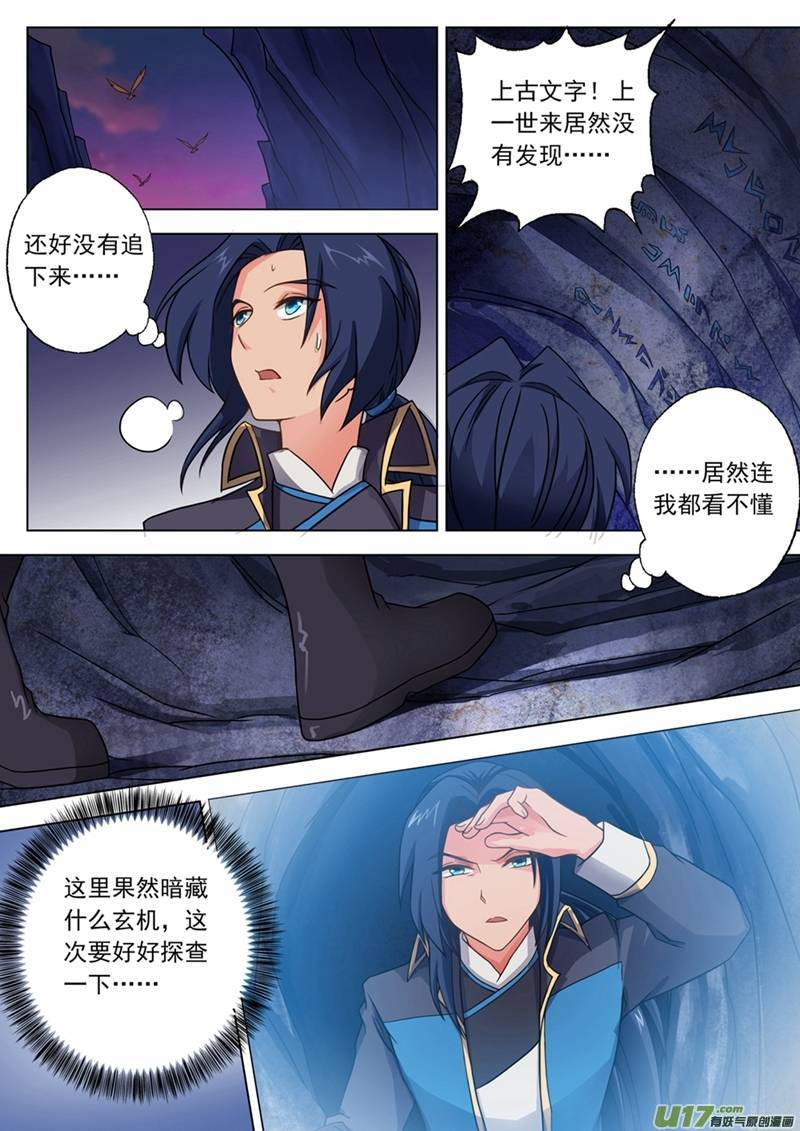 灵剑尊第四十一话 斩空剑