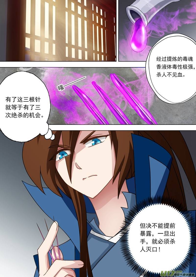 灵剑尊第三十话 炎心果