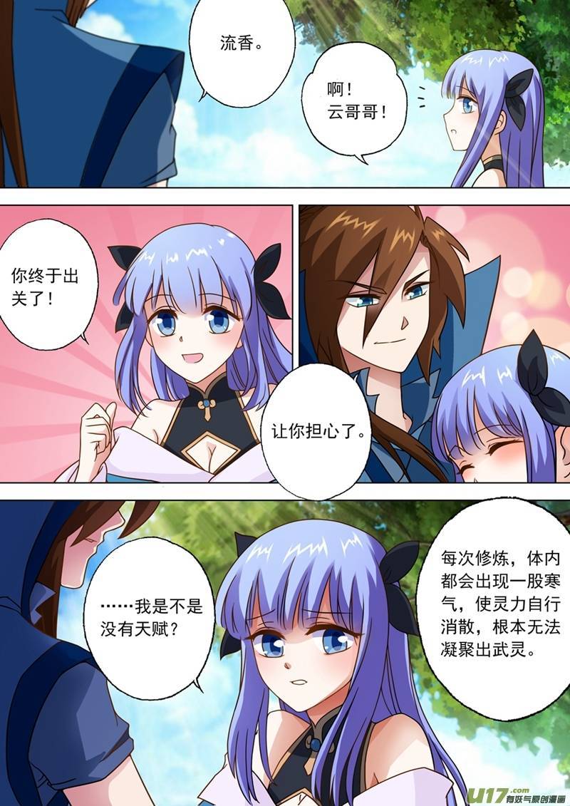 灵剑尊第三十话 炎心果