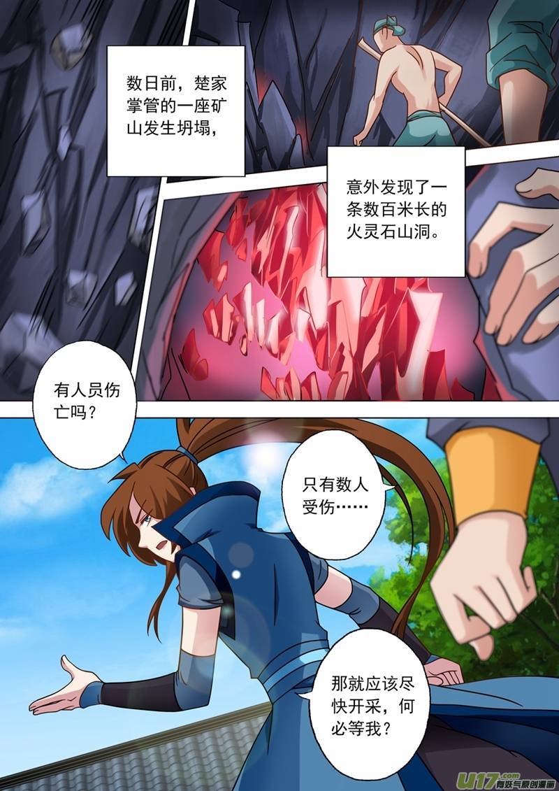 灵剑尊第三十话 炎心果