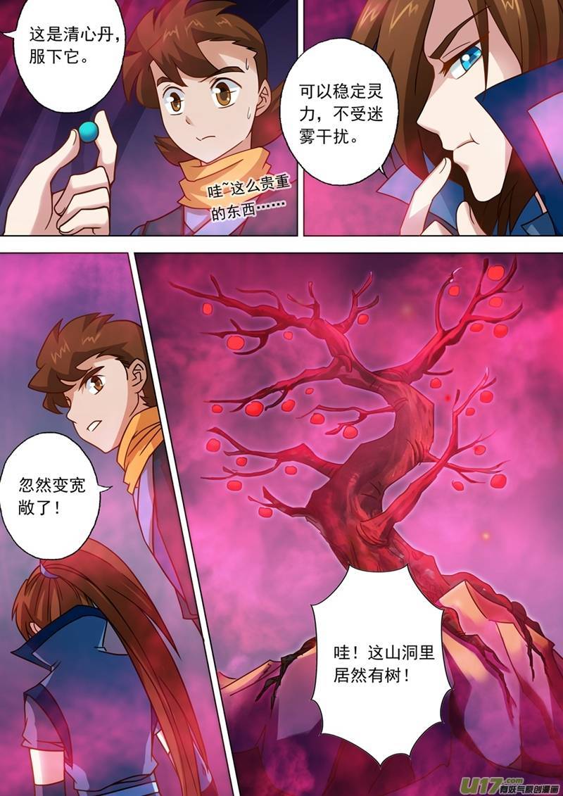 灵剑尊第三十话 炎心果