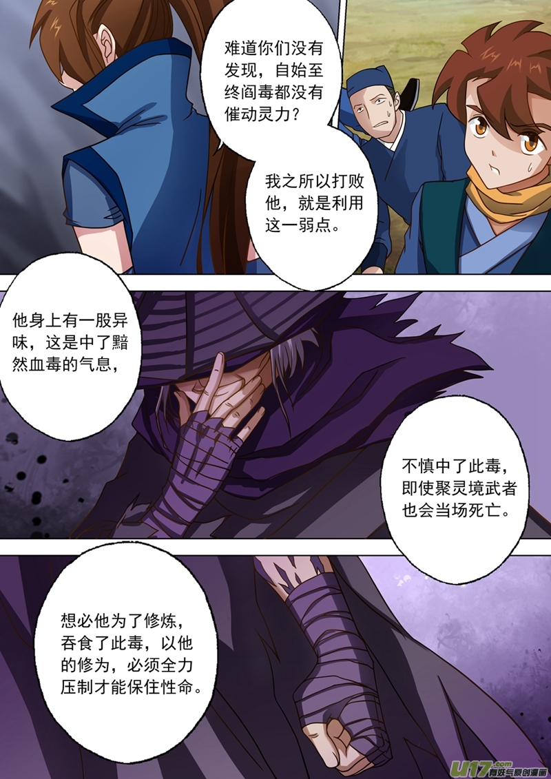 灵剑尊第三十二话 黯然血毒