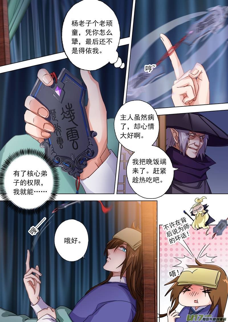 灵剑尊第九十七话 天演门