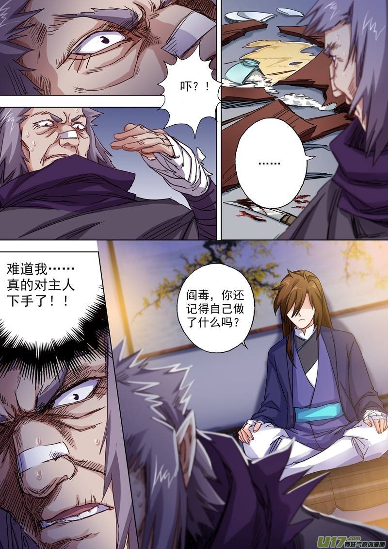 灵剑尊第九十八话 阎毒的坦白