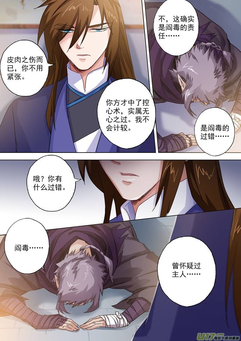 灵剑尊第九十八话 阎毒的坦白