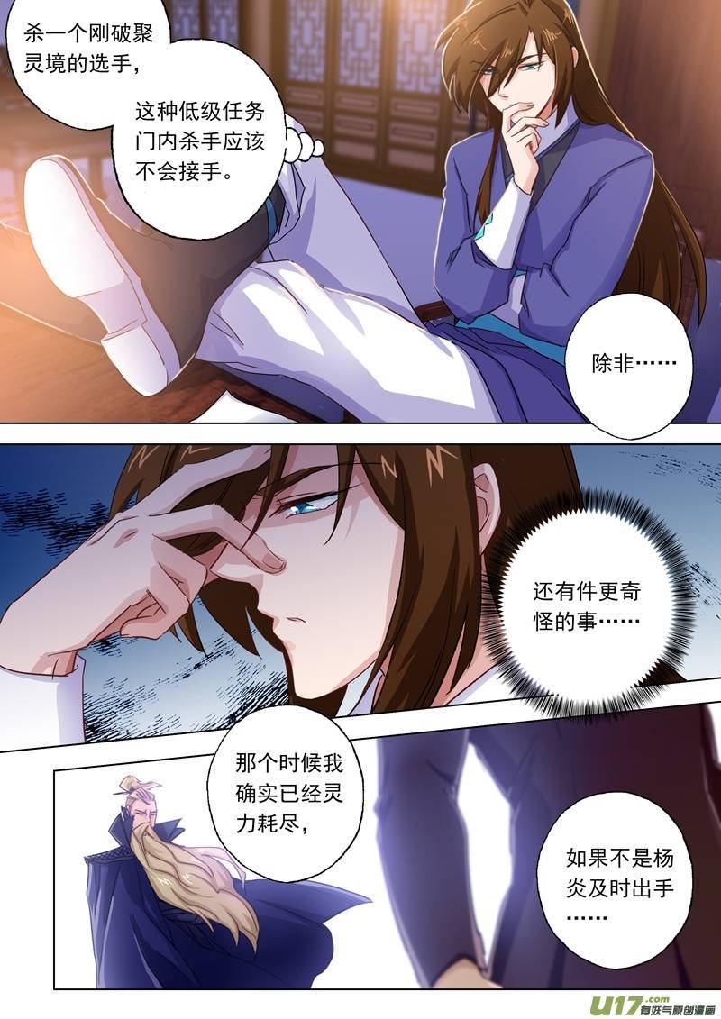 灵剑尊第九十八话 阎毒的坦白