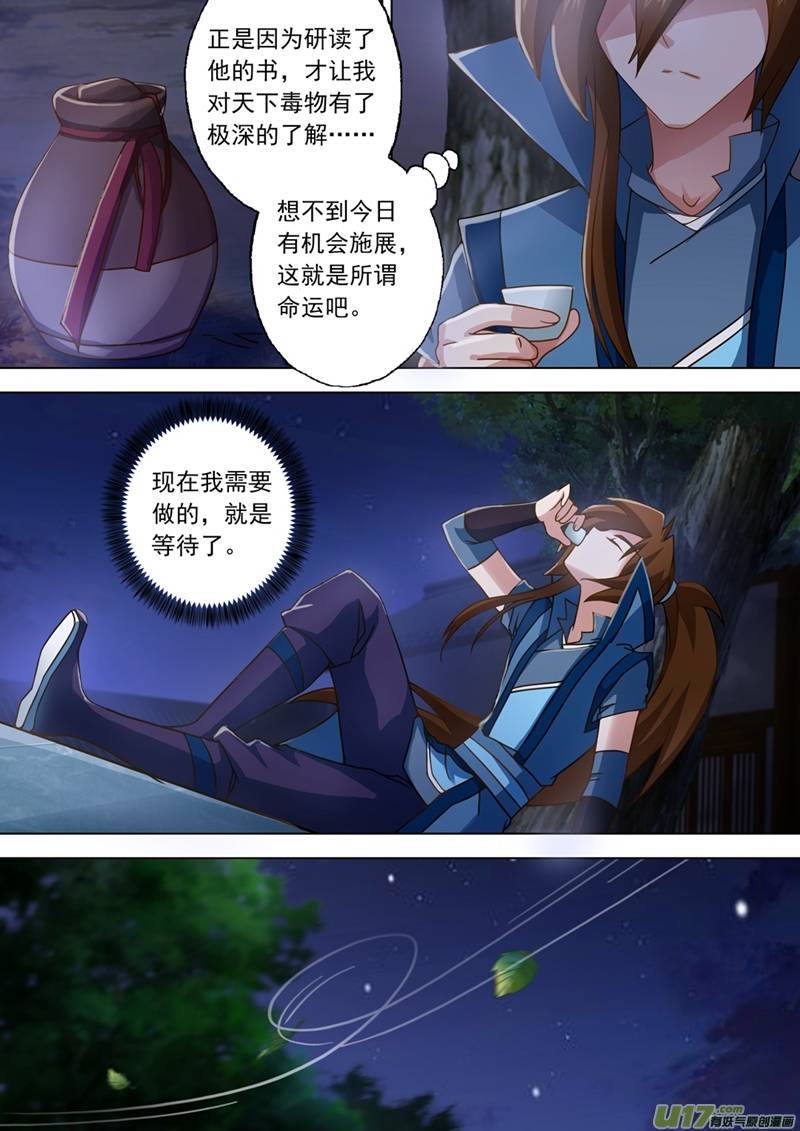 灵剑尊第三十四话 将计就计