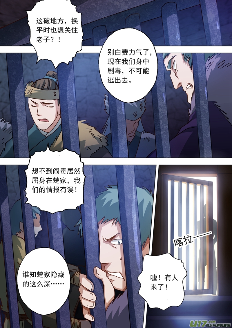 灵剑尊第五十话 流香之幸