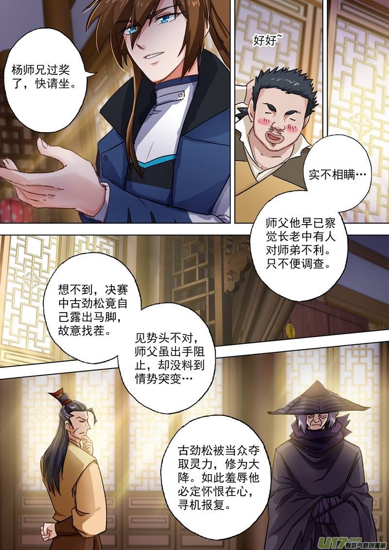 灵剑尊第一百零三话 新派