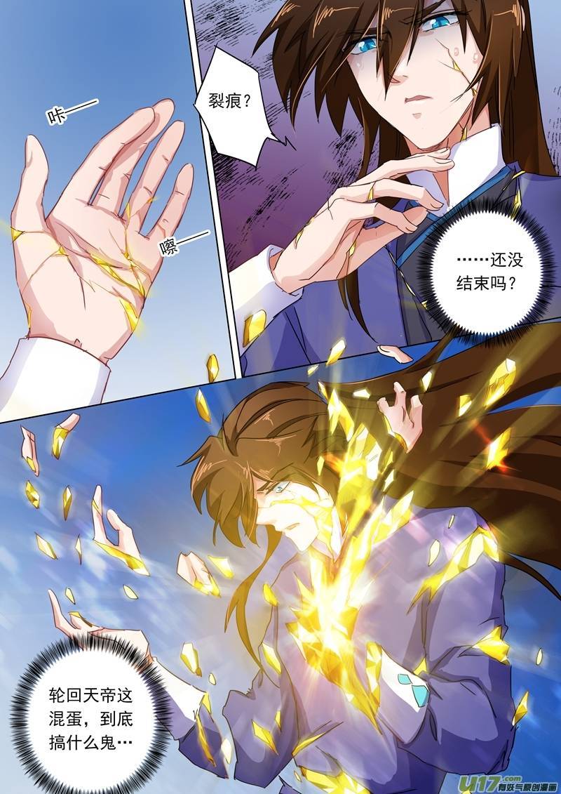 灵剑尊第一百零一话 图腾