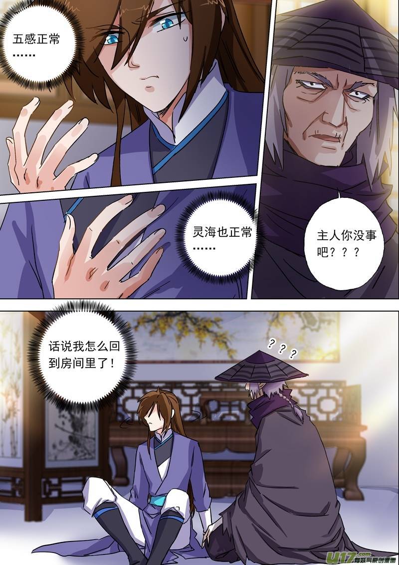 灵剑尊第一百零一话 图腾