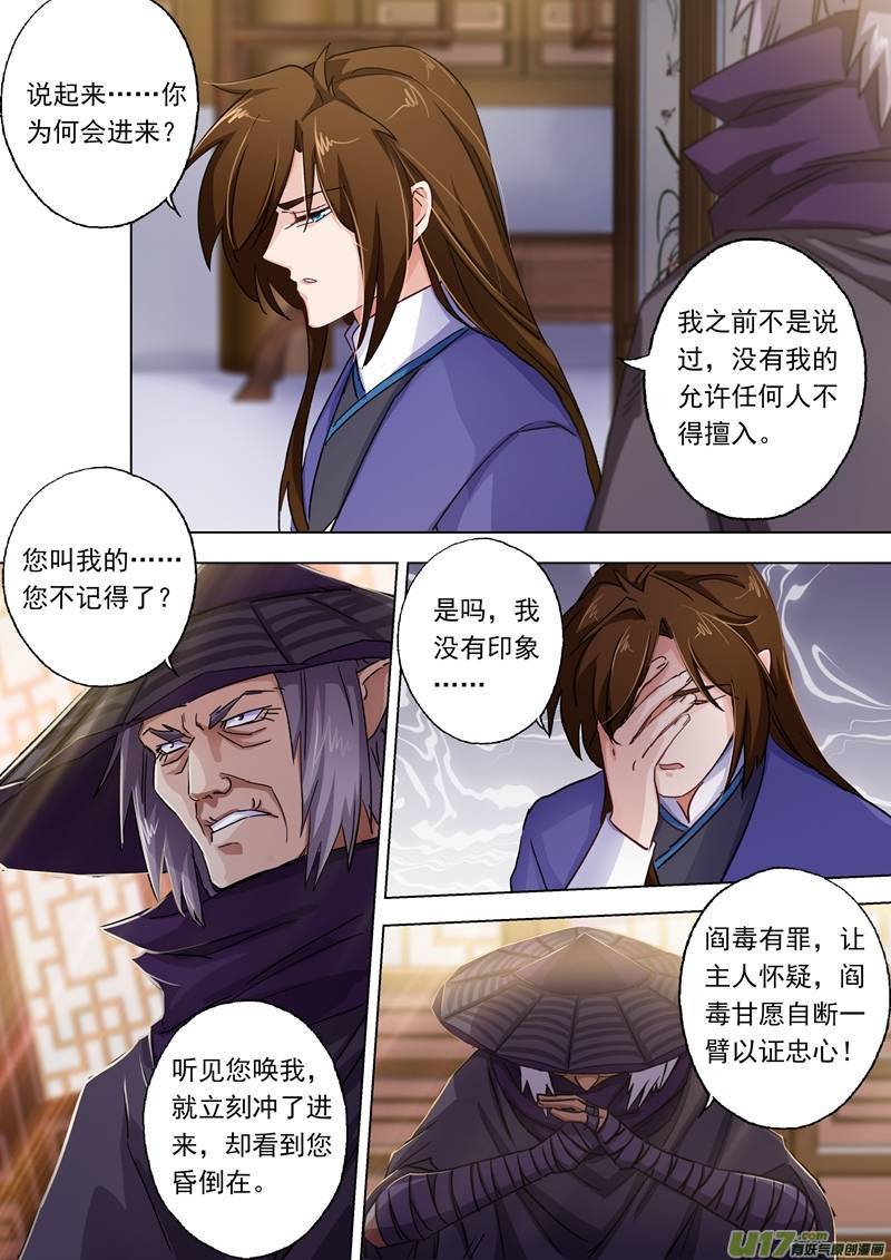 灵剑尊第一百零一话 图腾