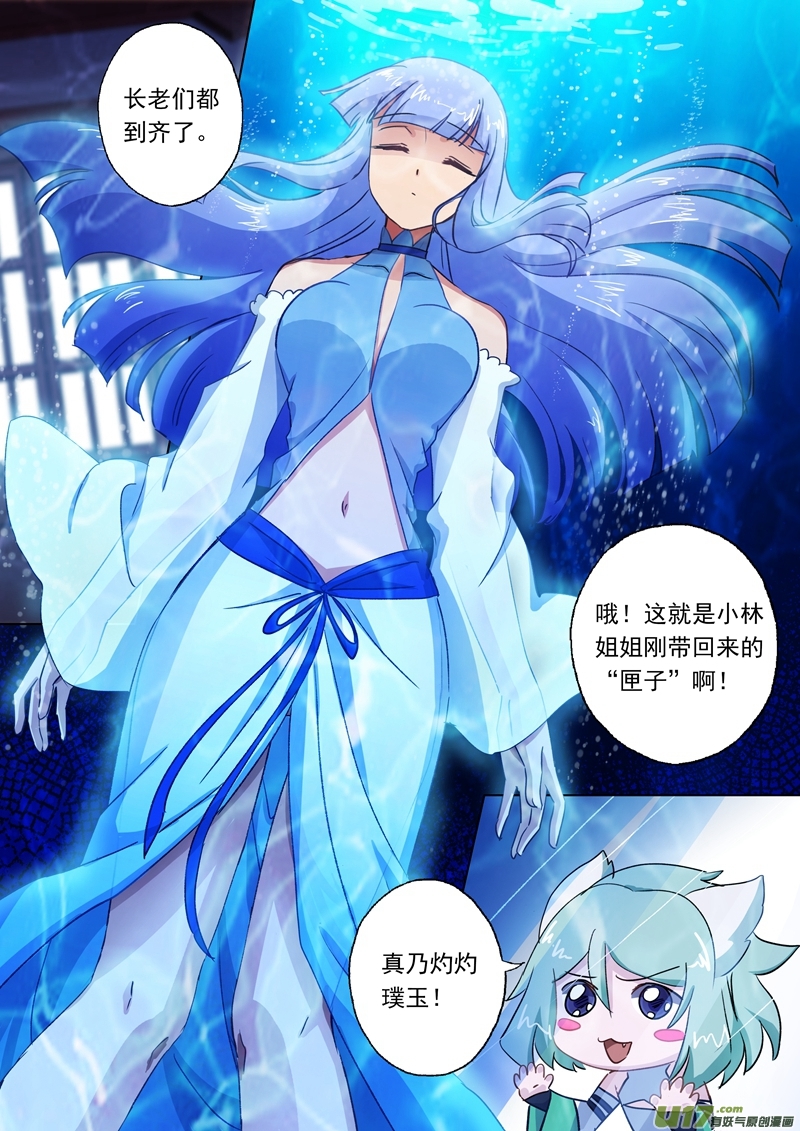 灵剑尊第一百一十话 九寒宫的密辛