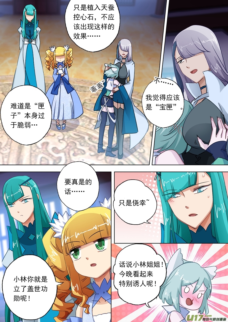 灵剑尊第一百一十话 九寒宫的密辛