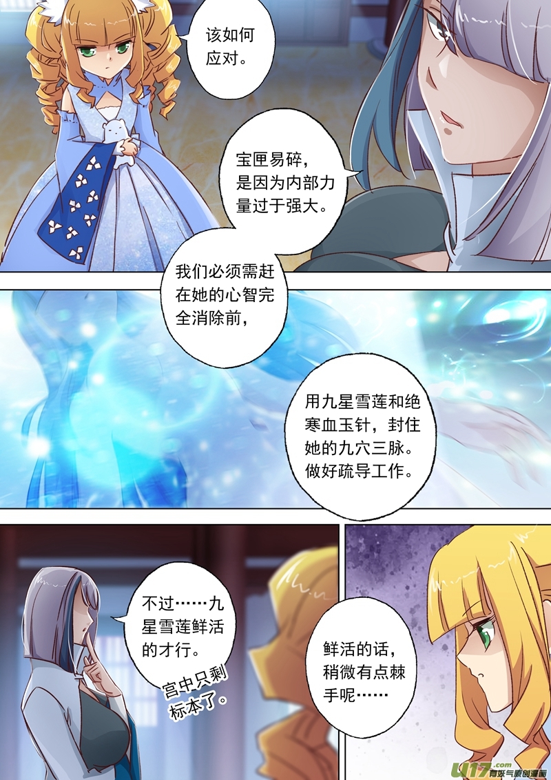 灵剑尊第一百一十话 九寒宫的密辛