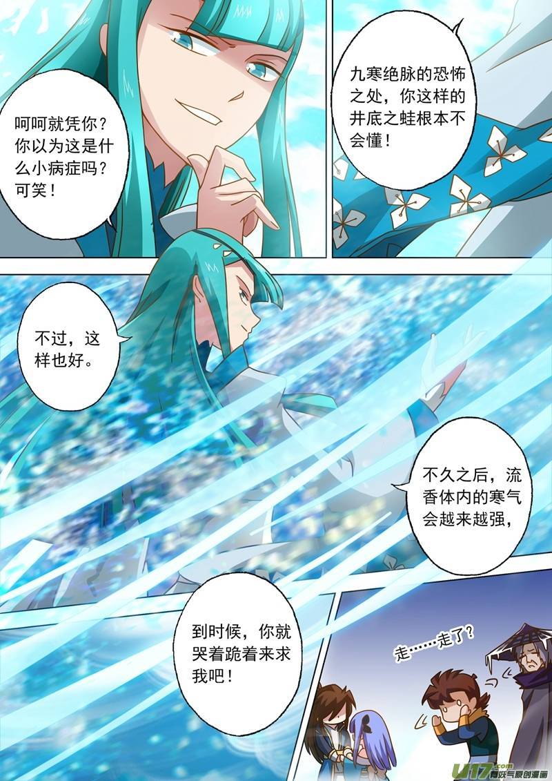 灵剑尊第四十七话 我会保护你