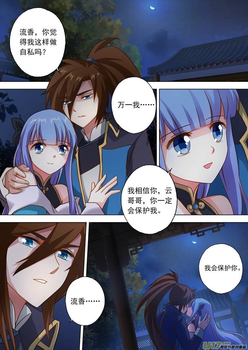 灵剑尊第四十七话 我会保护你