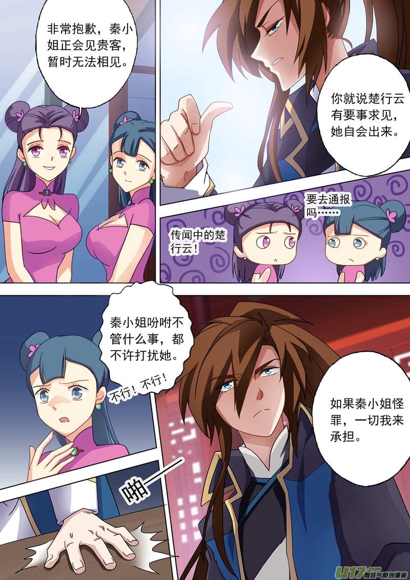 灵剑尊第四十七话 我会保护你