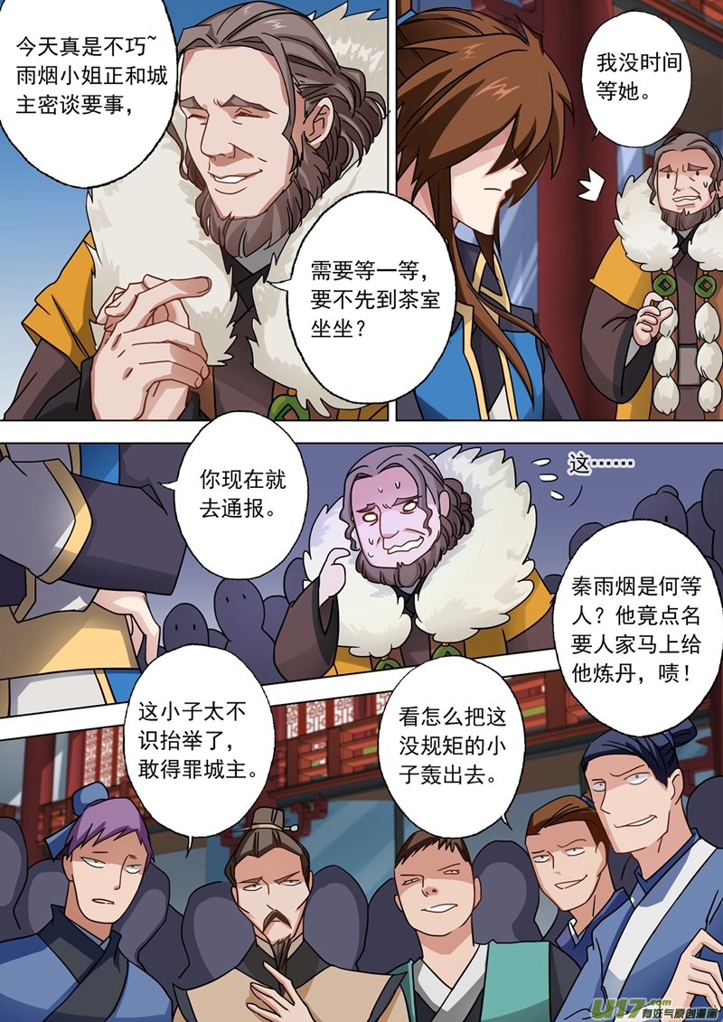 灵剑尊第四十七话 我会保护你