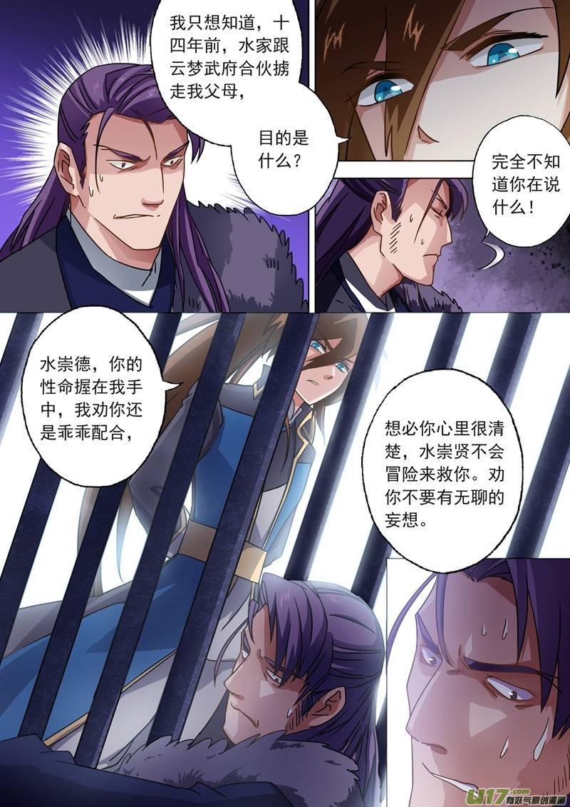 灵剑尊第五十一话 打赌