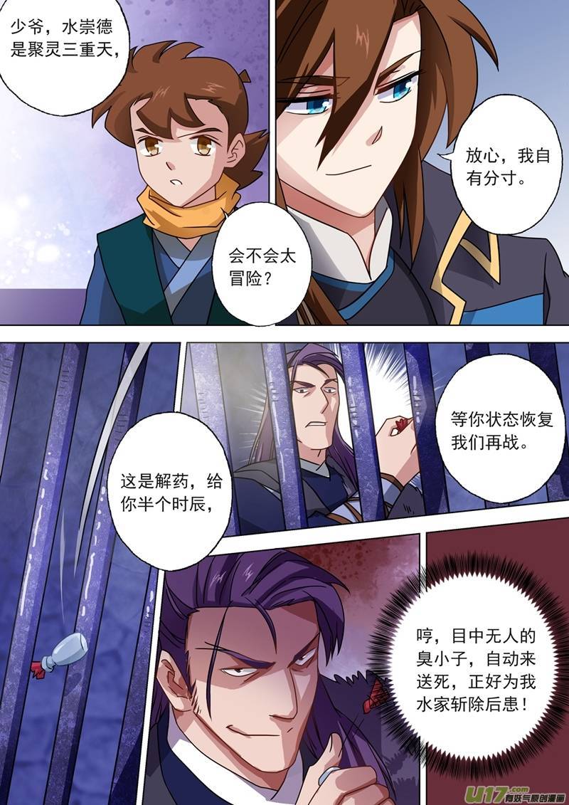 灵剑尊第五十一话 打赌