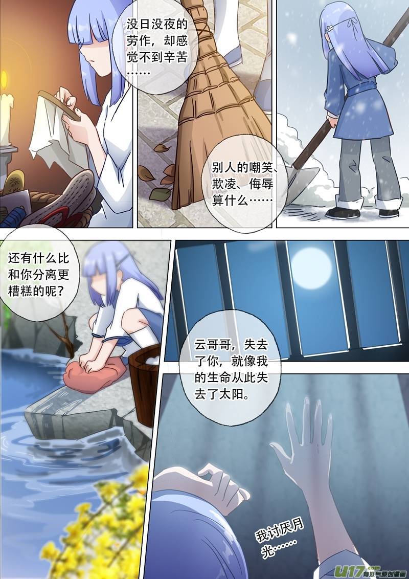 灵剑尊第一百一十六话 带我走，云哥哥