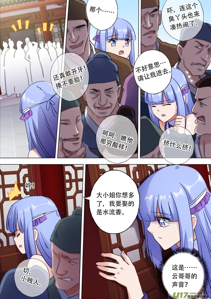 灵剑尊第一百一十六话 带我走，云哥哥