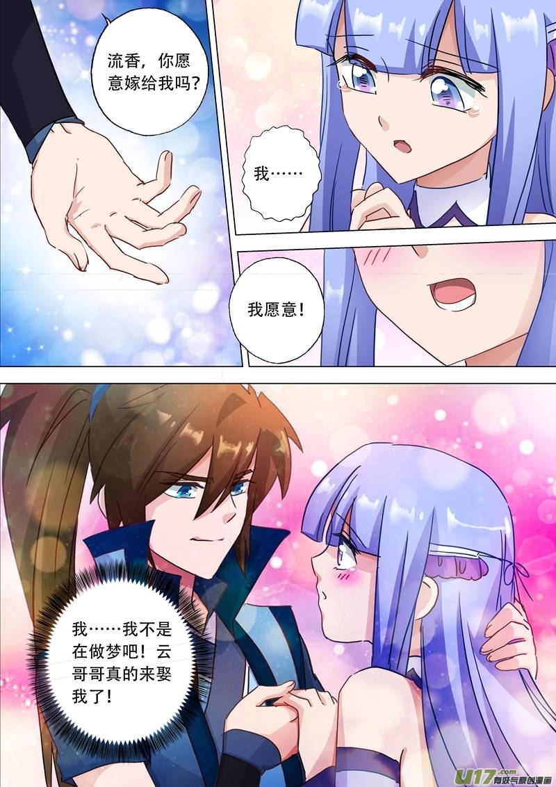 灵剑尊第一百一十六话 带我走，云哥哥