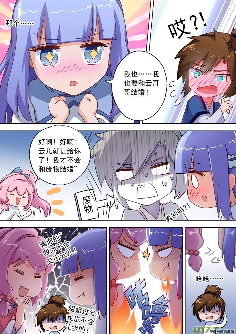 灵剑尊第一百零八话 曾经竹马绕青梅