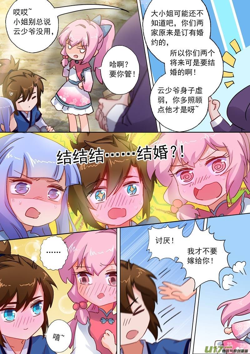 灵剑尊第一百零八话 曾经竹马绕青梅