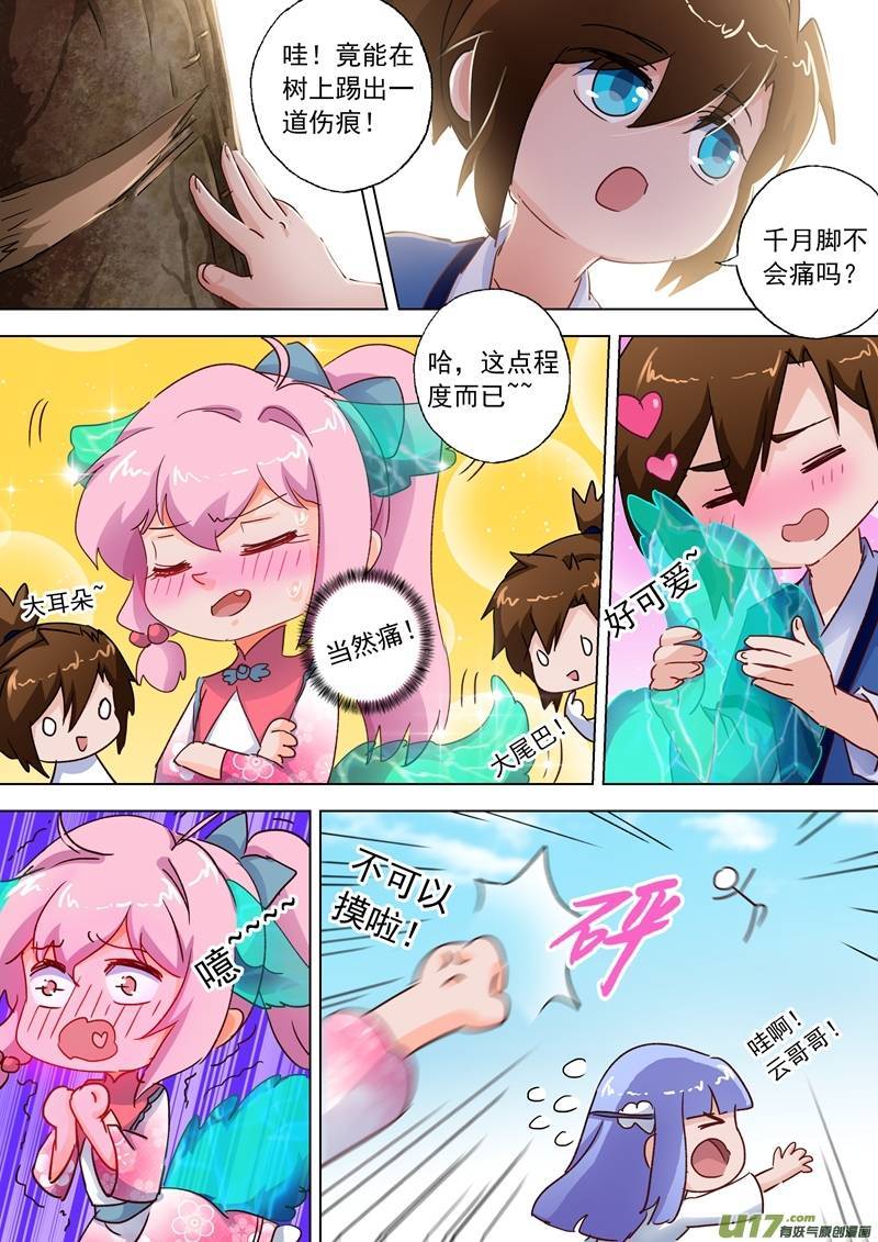 灵剑尊第一百零九话 不可以摸啦！笨蛋！