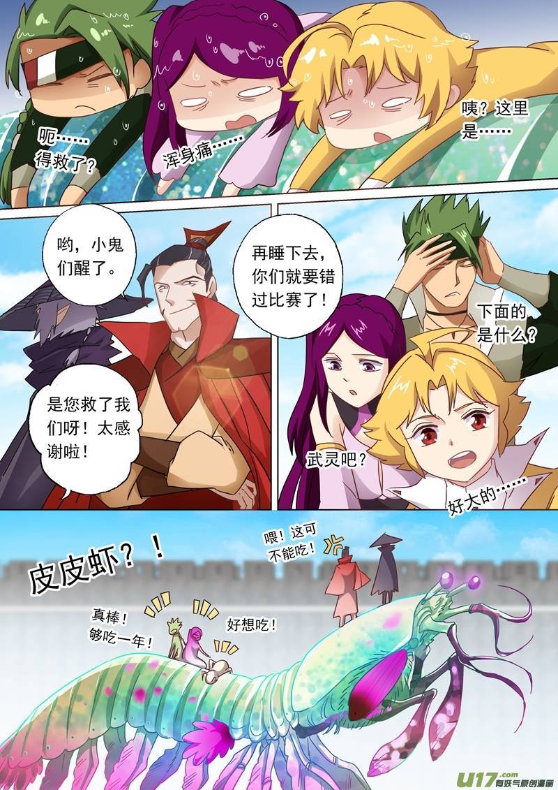 灵剑尊第八十九话 皮皮虾惊现擂台