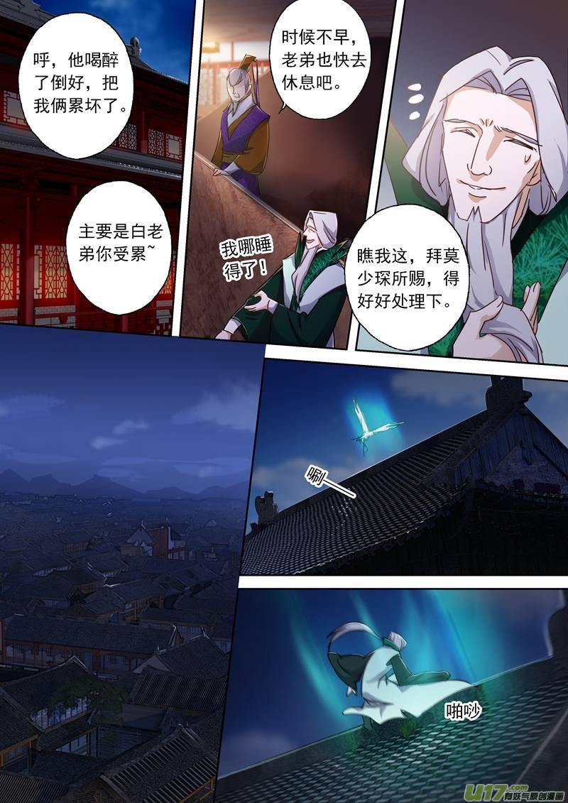 灵剑尊第九十六话 密会