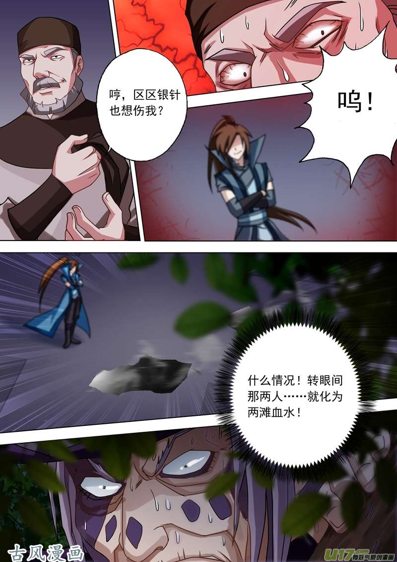 灵剑尊第三十五话 做楚行云的奴隶