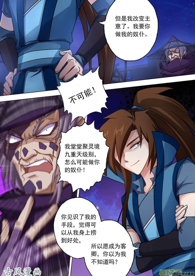 灵剑尊第三十五话 做楚行云的奴隶