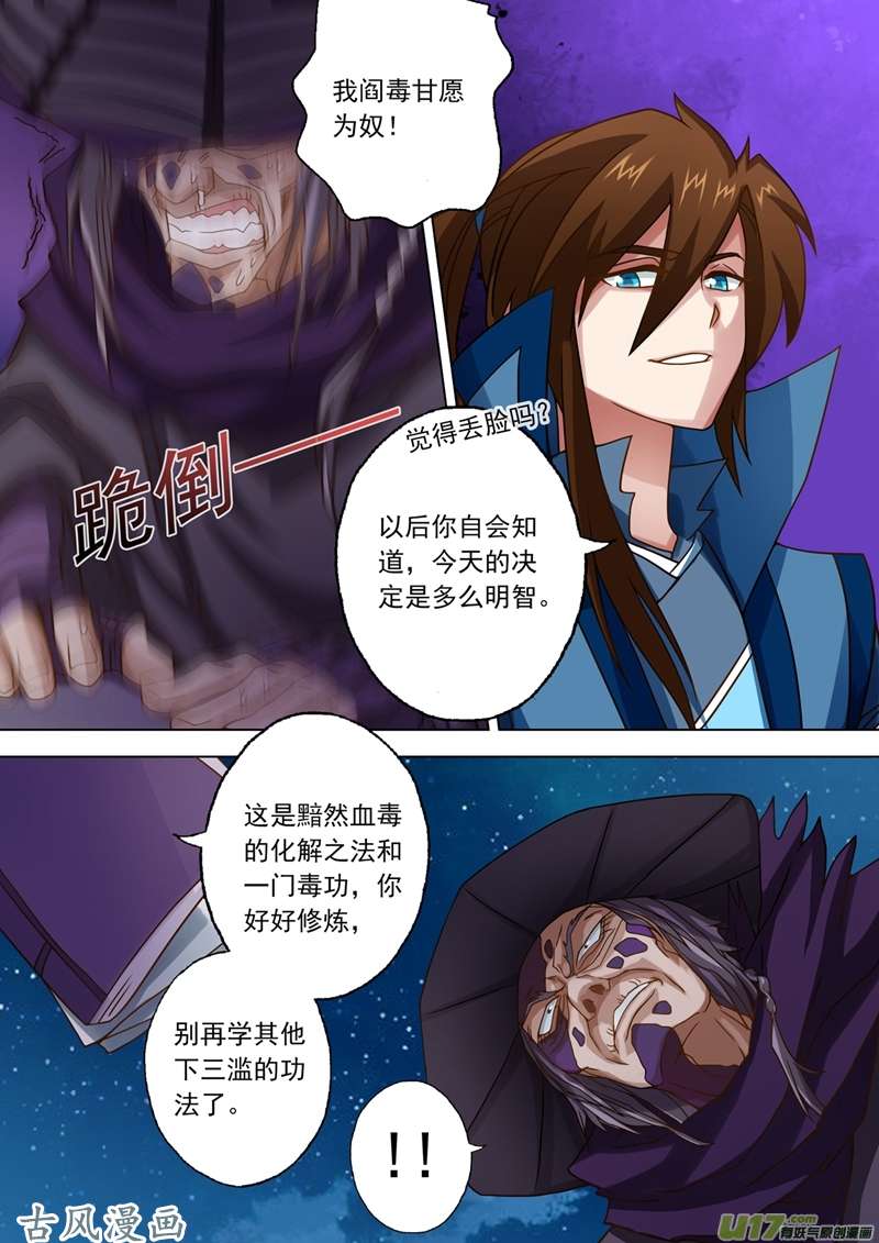 灵剑尊第三十五话 做楚行云的奴隶