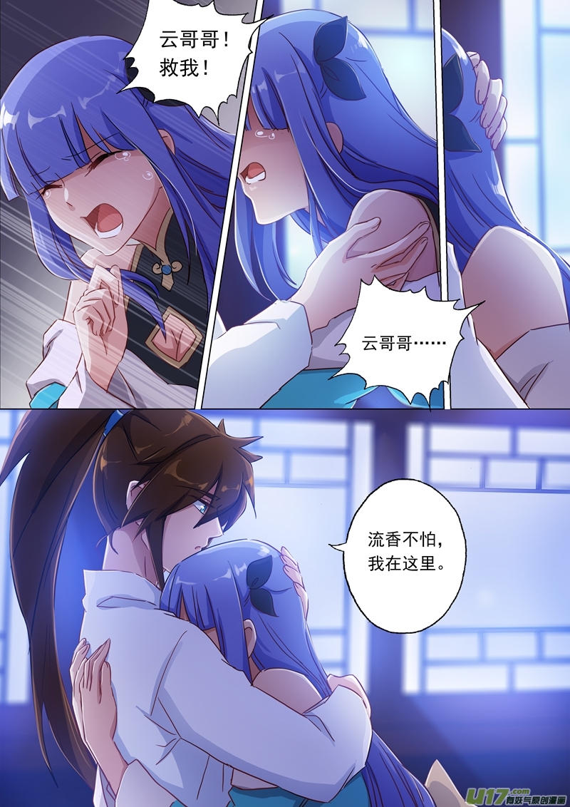 灵剑尊第一百一十八话 春香蜜语