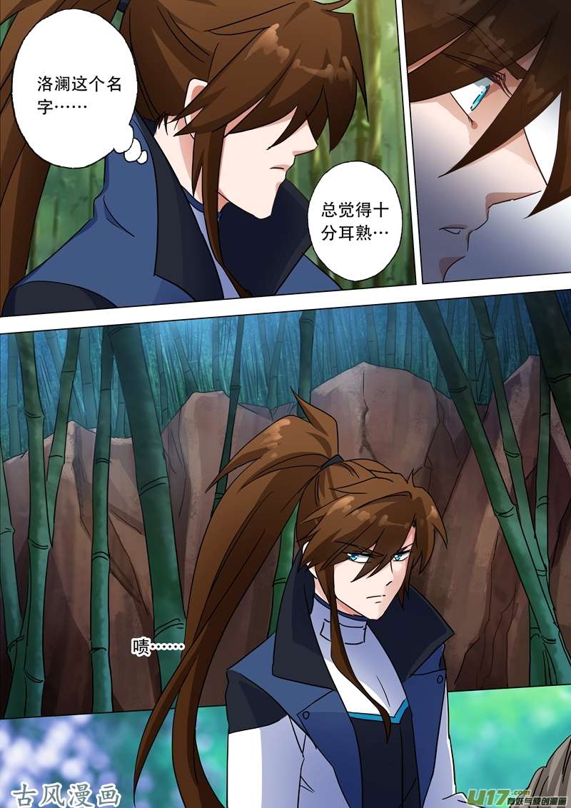 灵剑尊第一百二十一话 洛澜