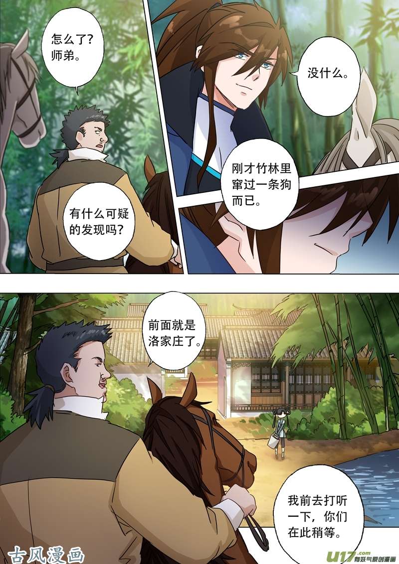灵剑尊第一百二十一话 洛澜