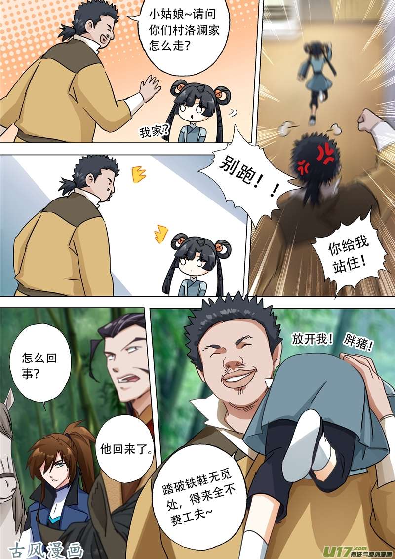 灵剑尊第一百二十一话 洛澜