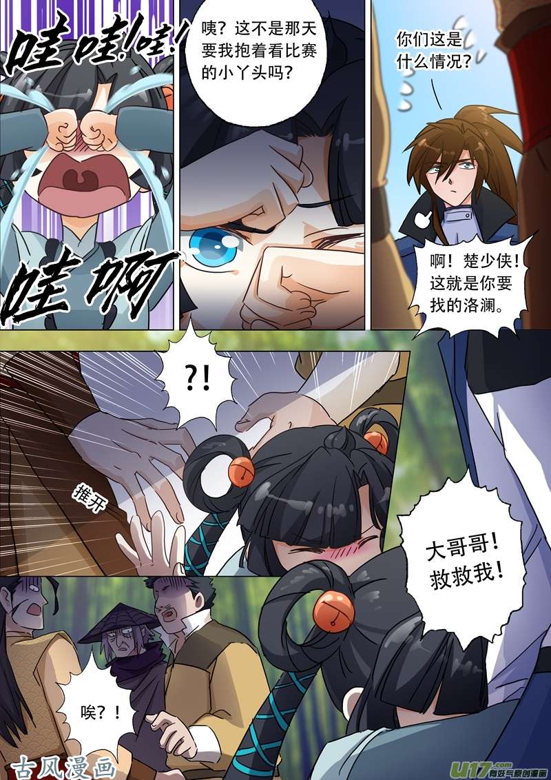 灵剑尊第一百二十一话 洛澜