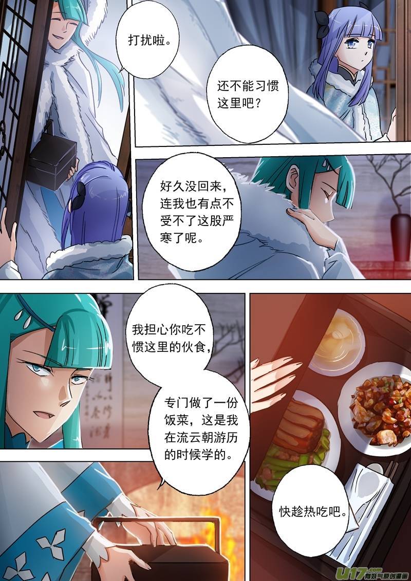 灵剑尊第一百零六话 云哥哥，不要来救我