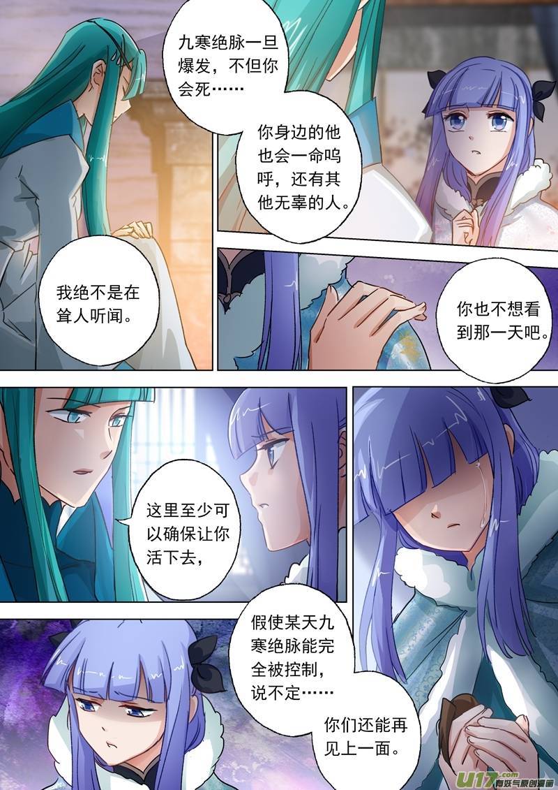 灵剑尊第一百零六话 云哥哥，不要来救我