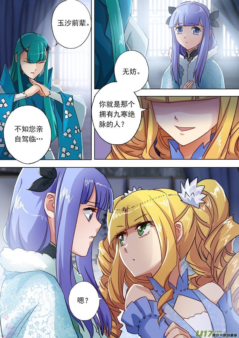 灵剑尊第一百零六话 云哥哥，不要来救我