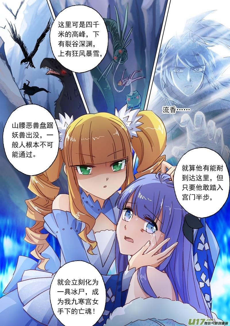 灵剑尊第一百零六话 云哥哥，不要来救我