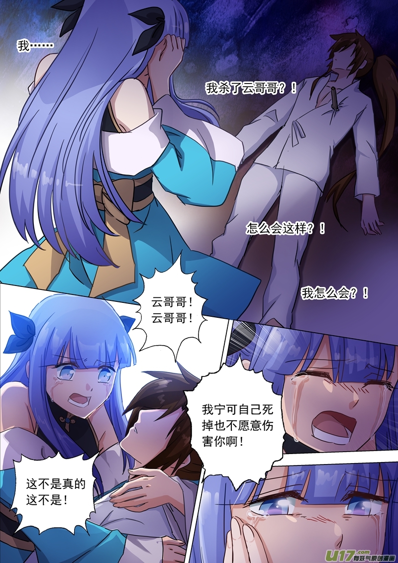 灵剑尊第一百一十九话 一梦华胥了无痕