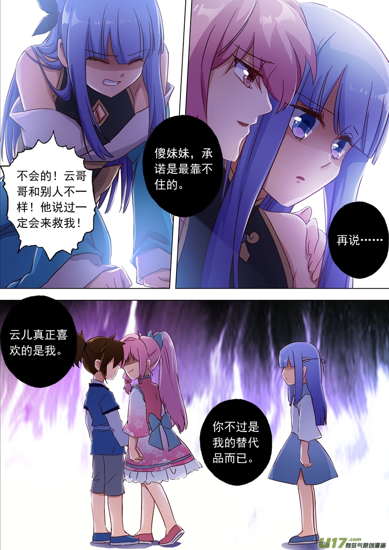 灵剑尊第一百一十九话 一梦华胥了无痕