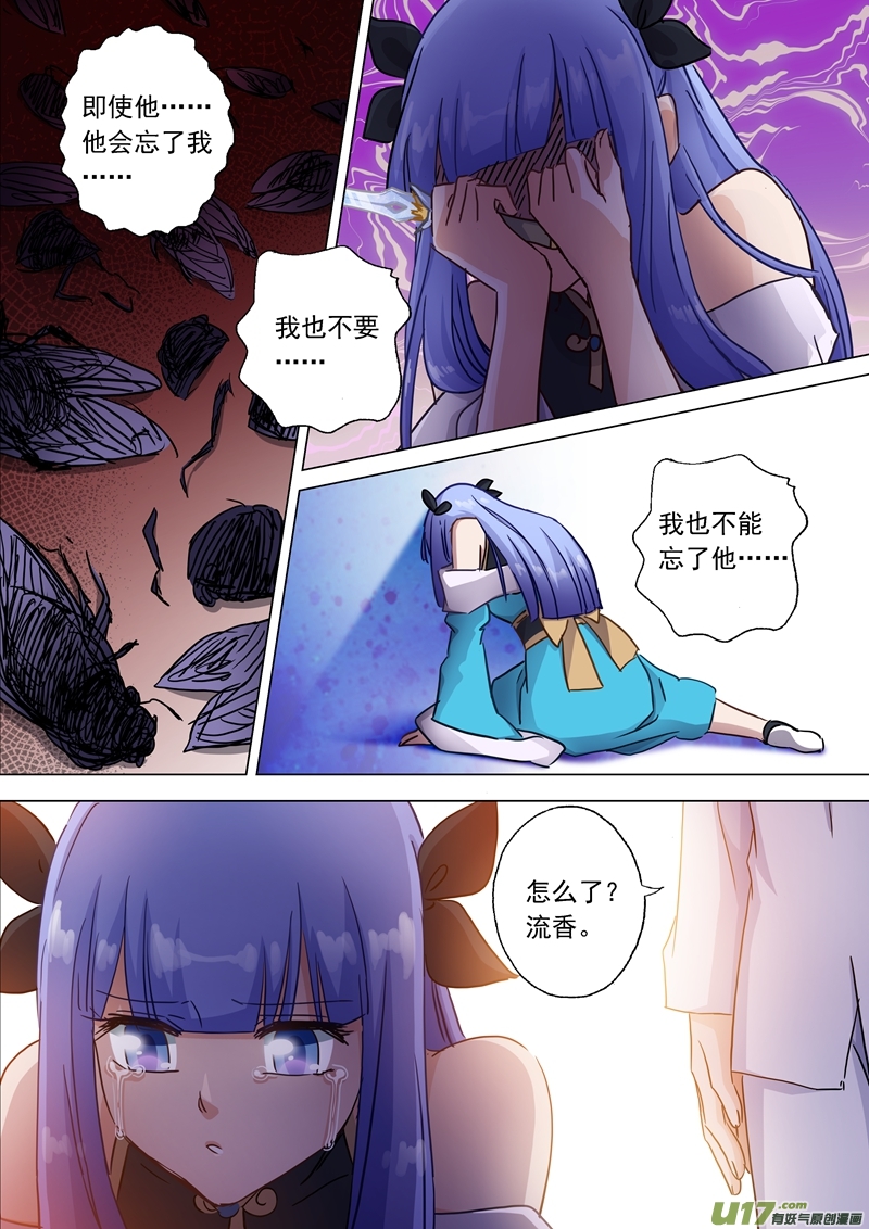 灵剑尊第一百一十九话 一梦华胥了无痕