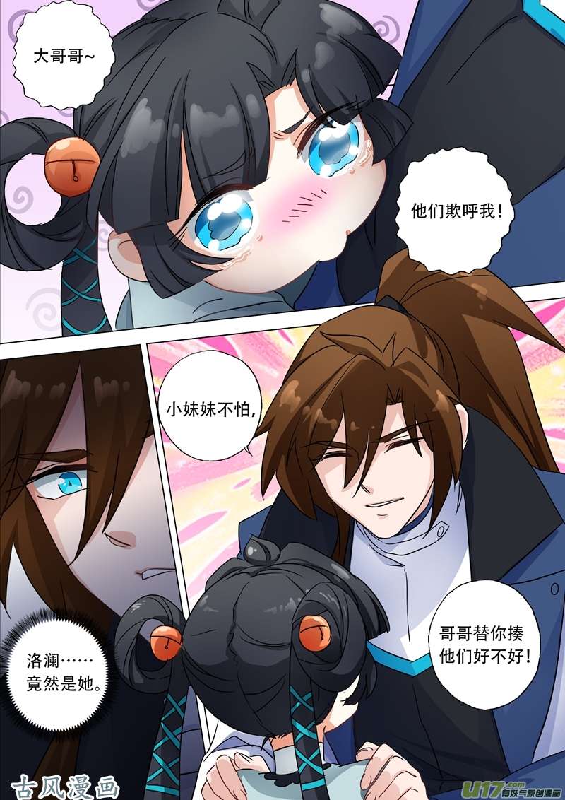 灵剑尊第一百二十二话 前尘因缘